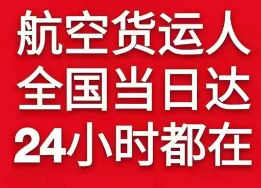 新源那拉提机场快运货物、航空货运:物流行业各岗位招聘