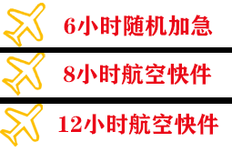 新源那拉提机场快运快递公司,专业空运当天件